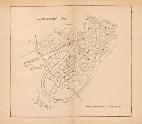 По революционной Москве. Историко-топографический справочник-путеводитель... М., 1926.